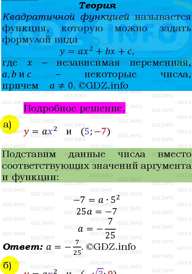 Фото подробного решения: Номер задания №191 из ГДЗ по Алгебре 9 класс: Макарычев Ю.Н.