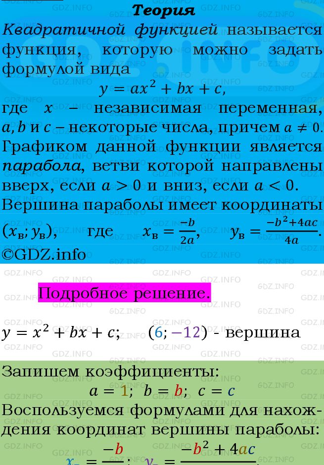 Фото подробного решения: Номер задания №201 из ГДЗ по Алгебре 9 класс: Макарычев Ю.Н.