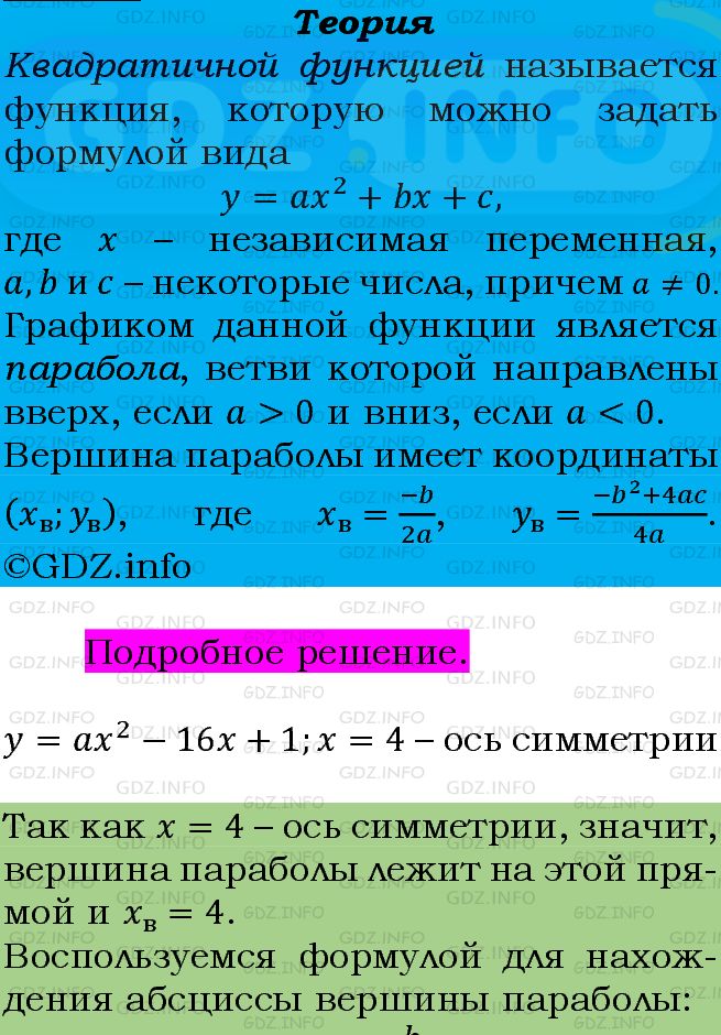 Фото подробного решения: Номер задания №202 из ГДЗ по Алгебре 9 класс: Макарычев Ю.Н.