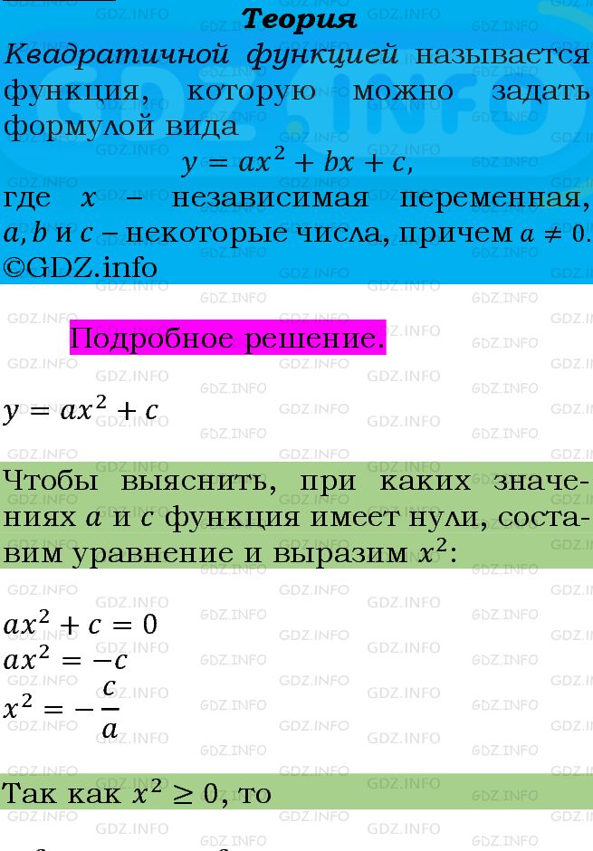 Фото подробного решения: Номер задания №203 из ГДЗ по Алгебре 9 класс: Макарычев Ю.Н.