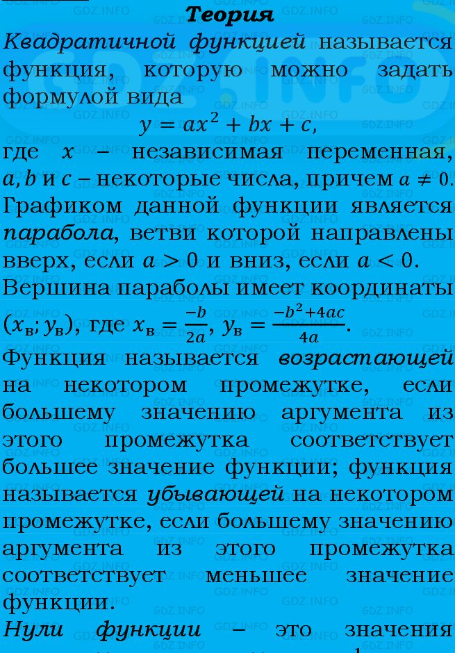 Фото подробного решения: Номер задания №207 из ГДЗ по Алгебре 9 класс: Макарычев Ю.Н.
