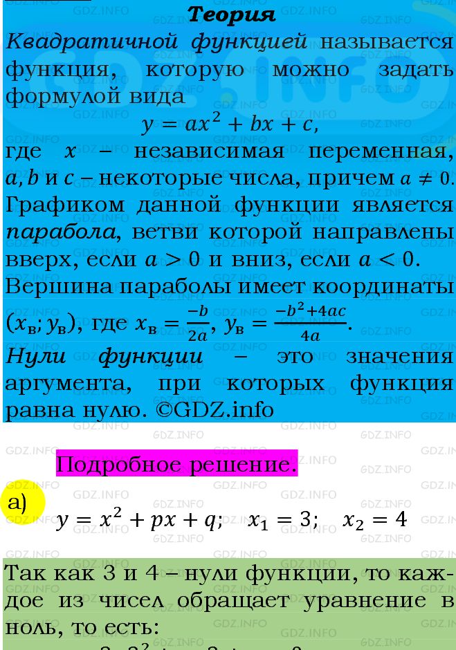 Фото подробного решения: Номер задания №209 из ГДЗ по Алгебре 9 класс: Макарычев Ю.Н.
