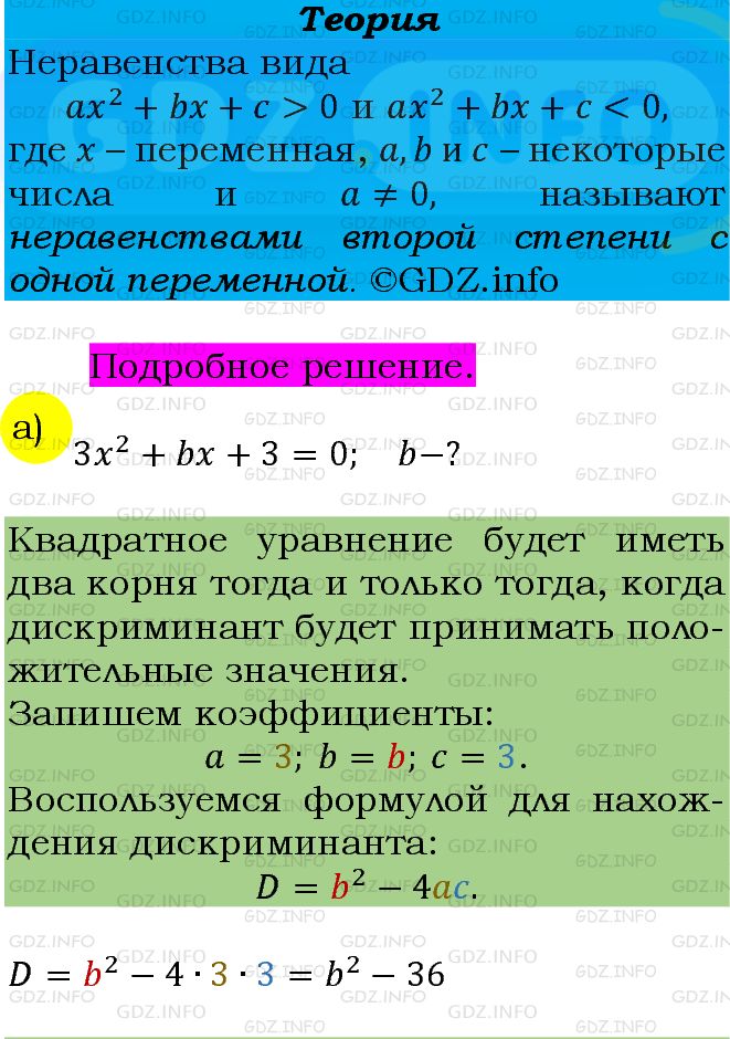 Фото подробного решения: Номер задания №270 из ГДЗ по Алгебре 9 класс: Макарычев Ю.Н.