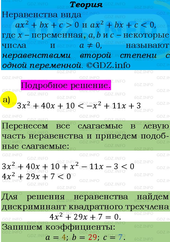 Фото подробного решения: Номер задания №272 из ГДЗ по Алгебре 9 класс: Макарычев Ю.Н.