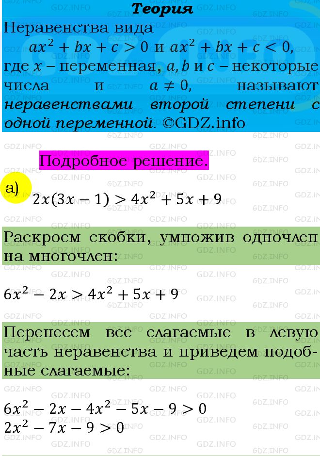 Фото подробного решения: Номер задания №273 из ГДЗ по Алгебре 9 класс: Макарычев Ю.Н.