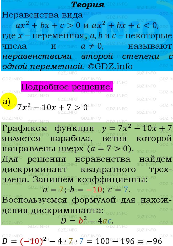 Фото подробного решения: Номер задания №275 из ГДЗ по Алгебре 9 класс: Макарычев Ю.Н.