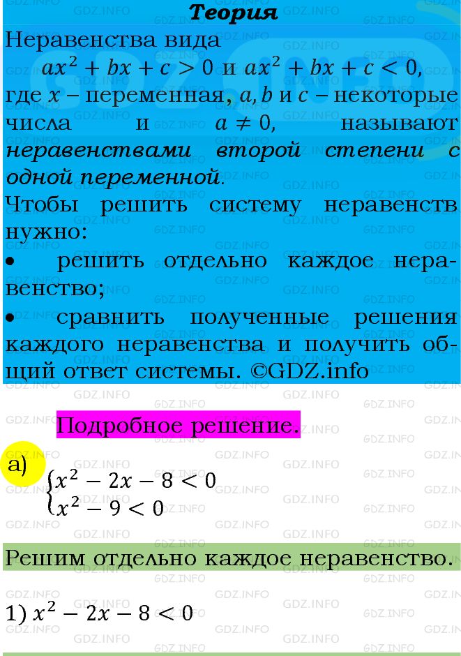 Фото подробного решения: Номер задания №280 из ГДЗ по Алгебре 9 класс: Макарычев Ю.Н.
