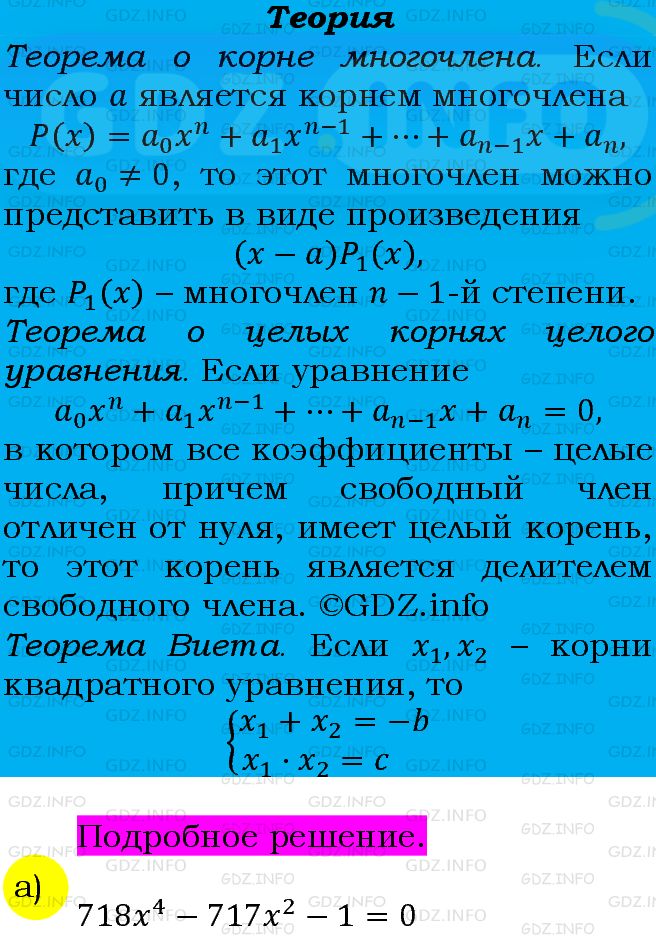 Фото подробного решения: Номер задания №306 из ГДЗ по Алгебре 9 класс: Макарычев Ю.Н.