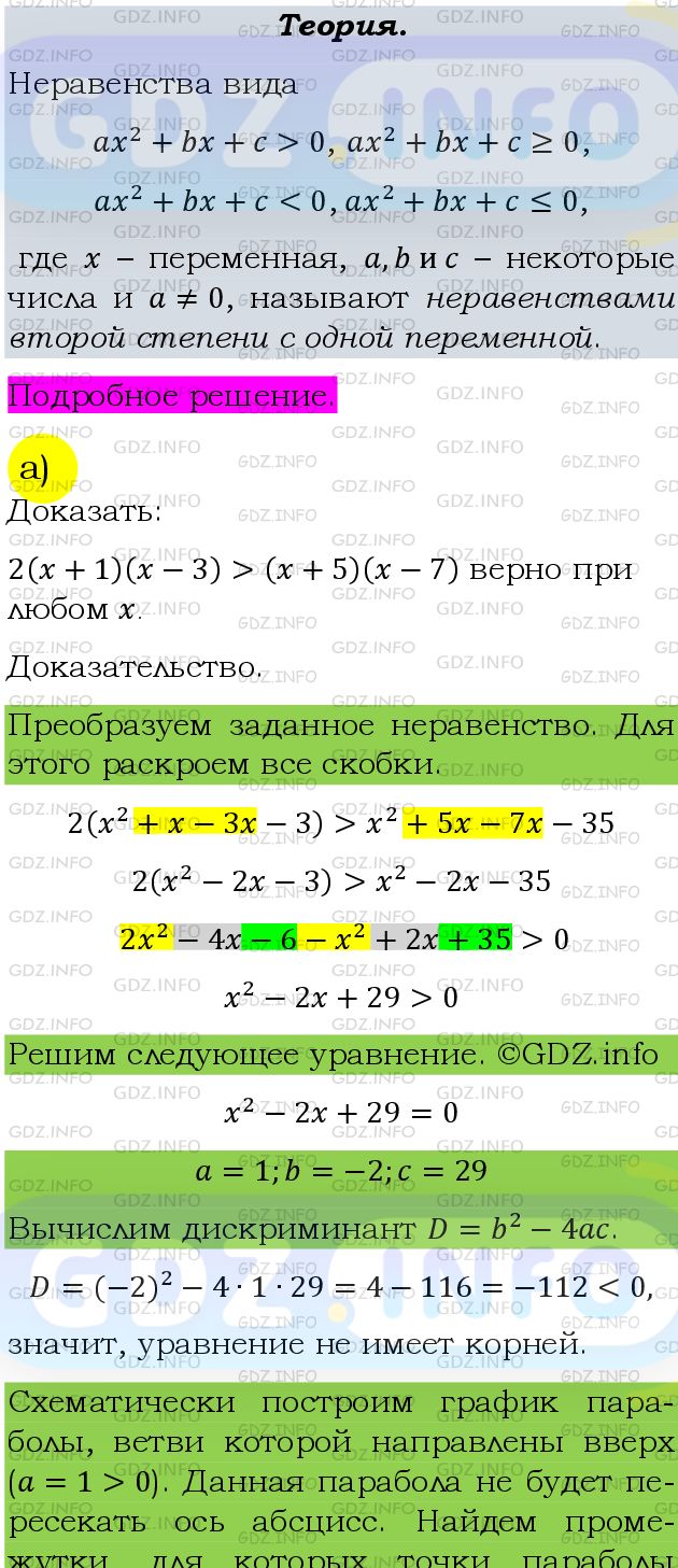 Фото подробного решения: Номер задания №340 из ГДЗ по Алгебре 9 класс: Макарычев Ю.Н.