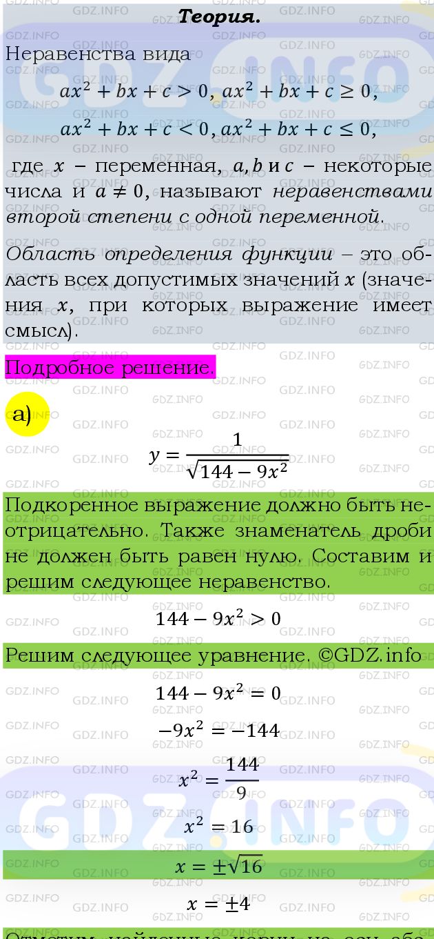 Фото подробного решения: Номер задания №341 из ГДЗ по Алгебре 9 класс: Макарычев Ю.Н.