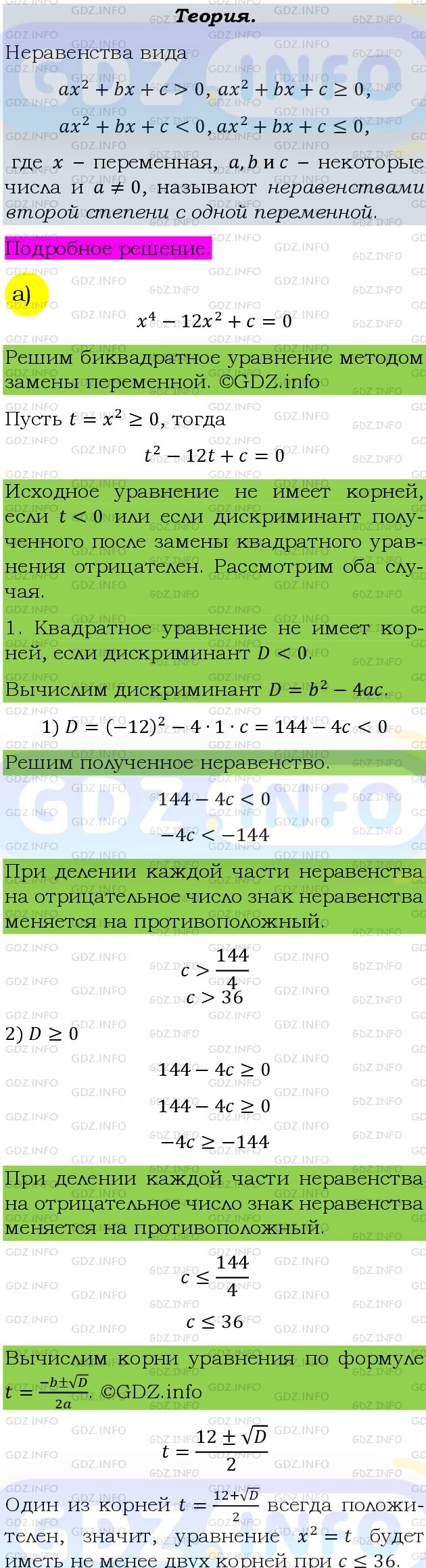 Фото подробного решения: Номер задания №344 из ГДЗ по Алгебре 9 класс: Макарычев Ю.Н.