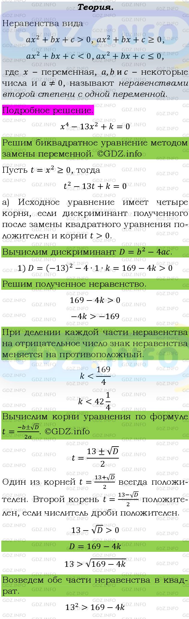 Фото подробного решения: Номер задания №345 из ГДЗ по Алгебре 9 класс: Макарычев Ю.Н.