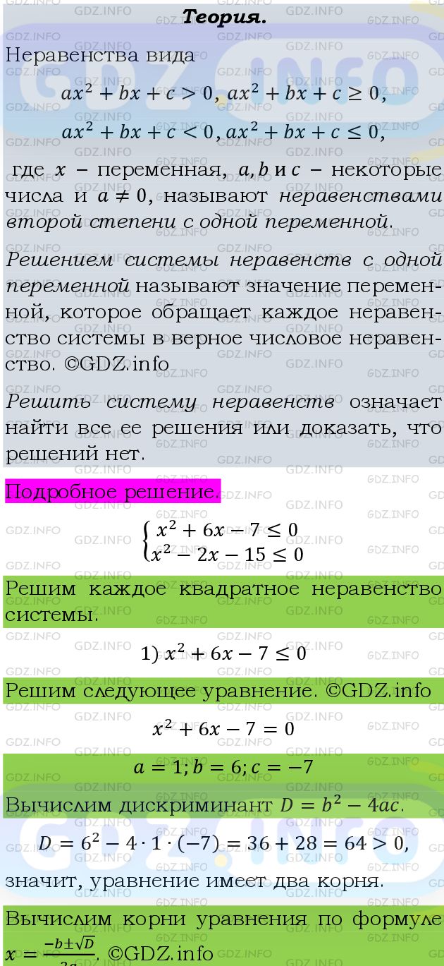 Фото подробного решения: Номер задания №346 из ГДЗ по Алгебре 9 класс: Макарычев Ю.Н.