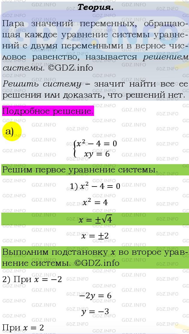 Фото подробного решения: Номер задания №388 из ГДЗ по Алгебре 9 класс: Макарычев Ю.Н.