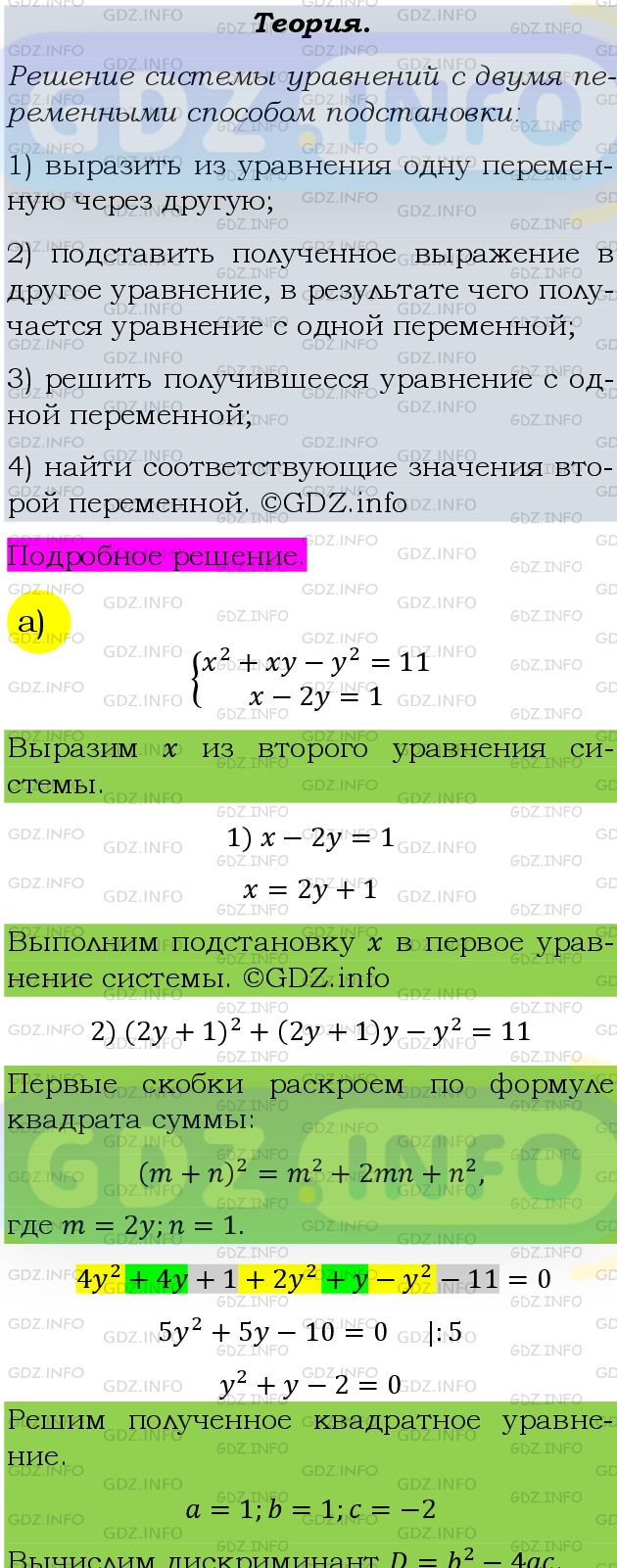 Фото подробного решения: Номер задания №390 из ГДЗ по Алгебре 9 класс: Макарычев Ю.Н.