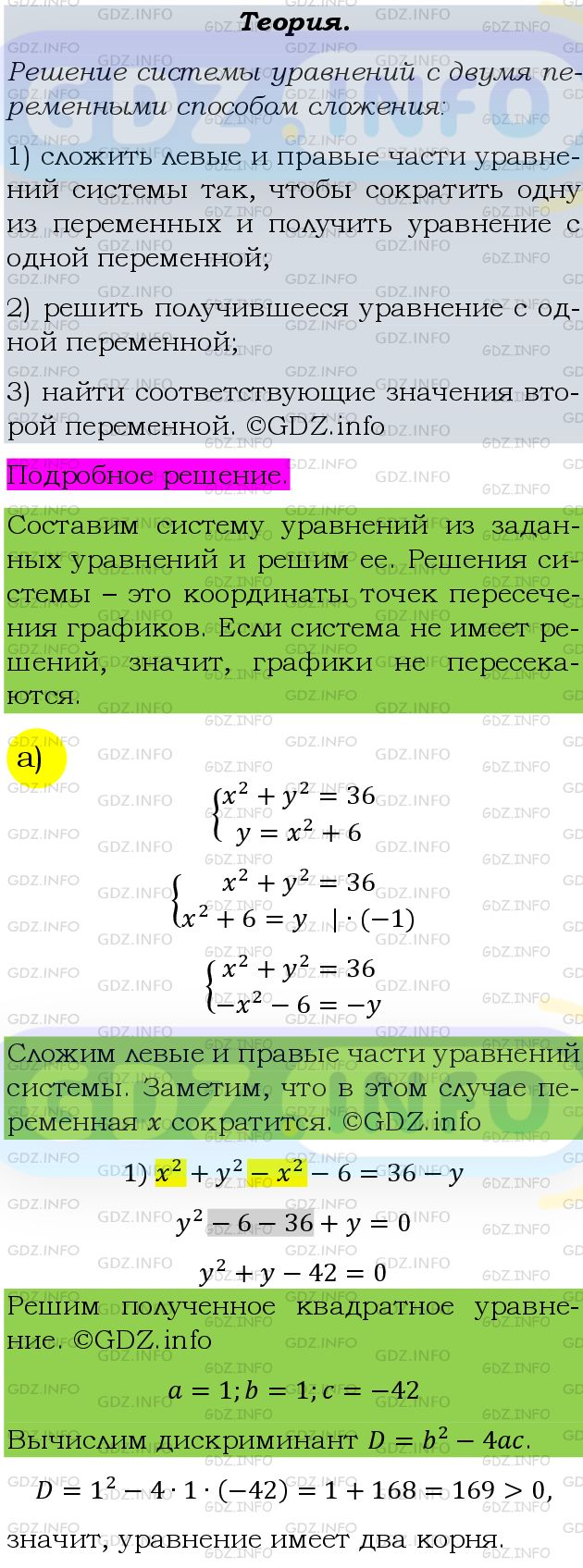 Фото подробного решения: Номер задания №394 из ГДЗ по Алгебре 9 класс: Макарычев Ю.Н.