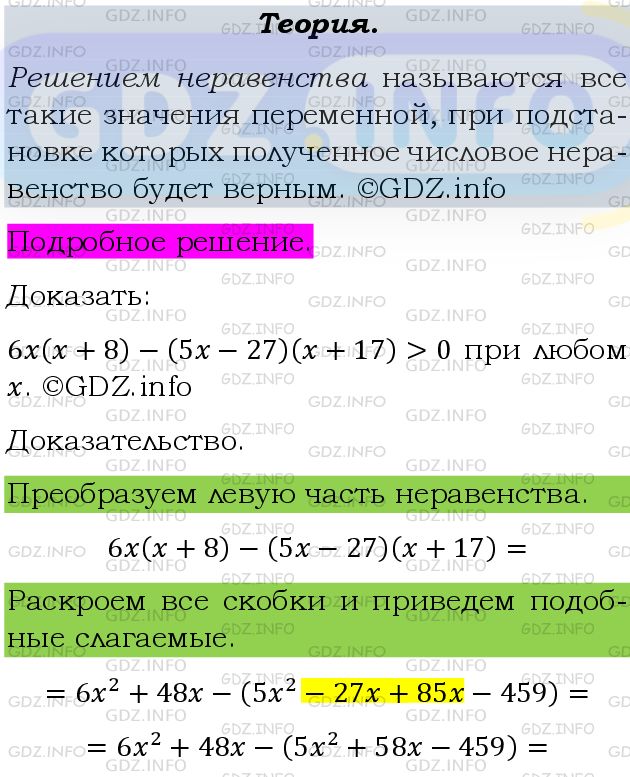 Фото подробного решения: Номер задания №471 из ГДЗ по Алгебре 9 класс: Макарычев Ю.Н.