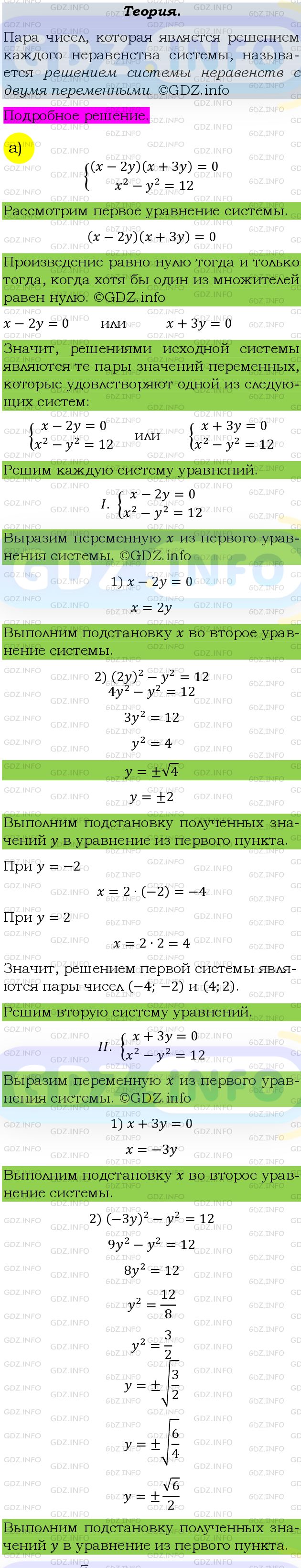 Фото подробного решения: Номер задания №472 из ГДЗ по Алгебре 9 класс: Макарычев Ю.Н.