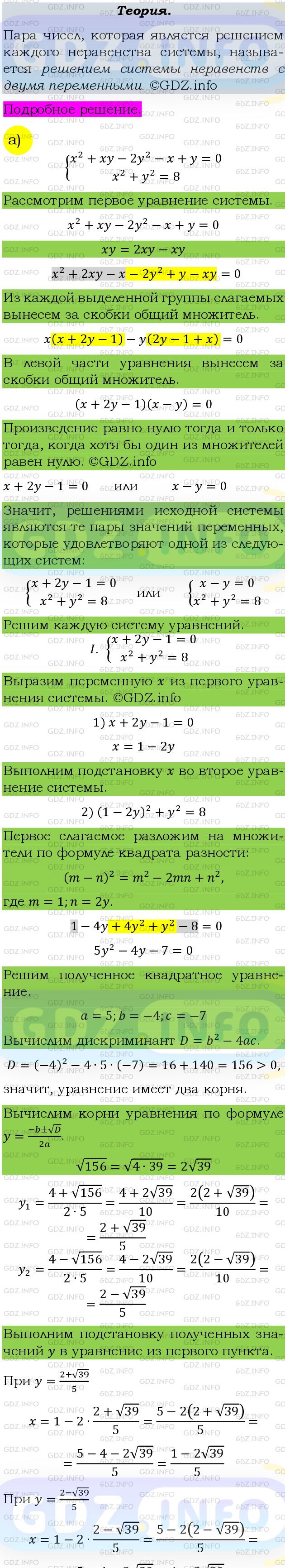 Фото подробного решения: Номер задания №473 из ГДЗ по Алгебре 9 класс: Макарычев Ю.Н.