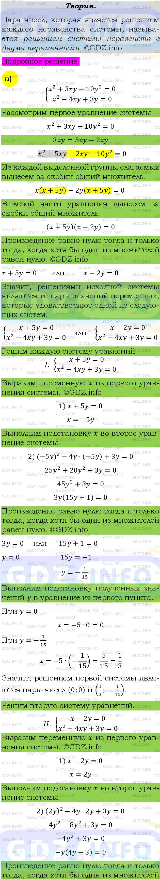 Фото подробного решения: Номер задания №475 из ГДЗ по Алгебре 9 класс: Макарычев Ю.Н.