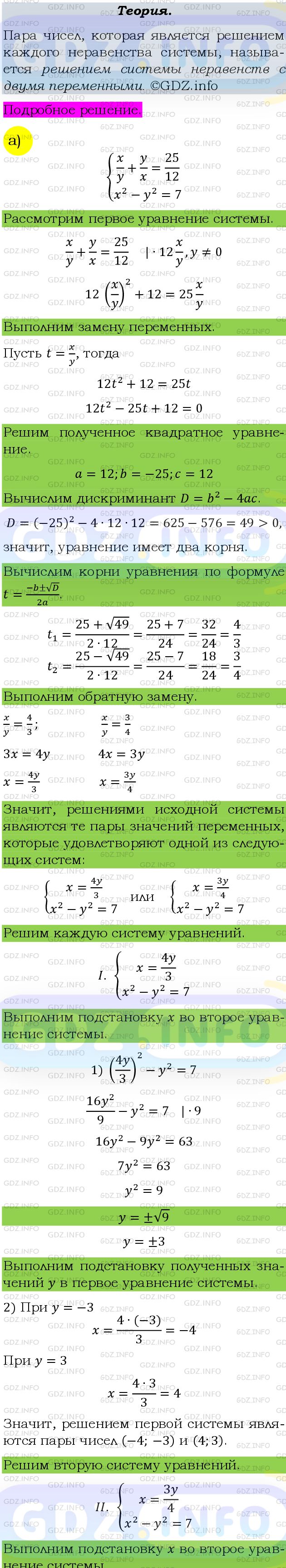 Фото подробного решения: Номер задания №476 из ГДЗ по Алгебре 9 класс: Макарычев Ю.Н.