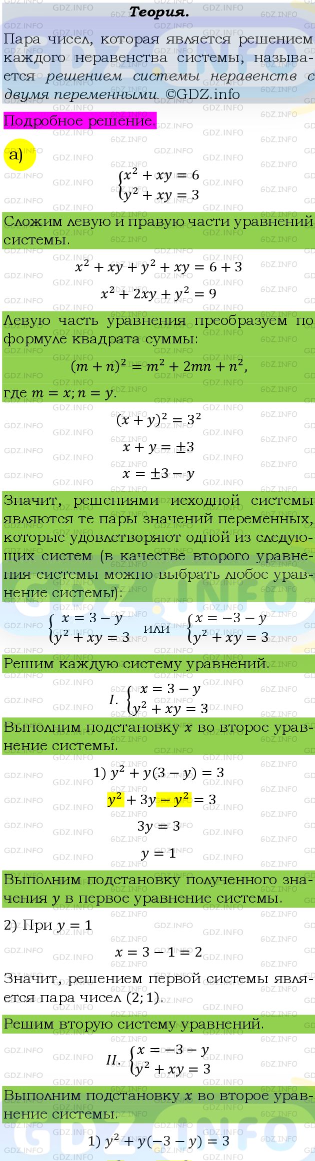 Фото подробного решения: Номер задания №477 из ГДЗ по Алгебре 9 класс: Макарычев Ю.Н.