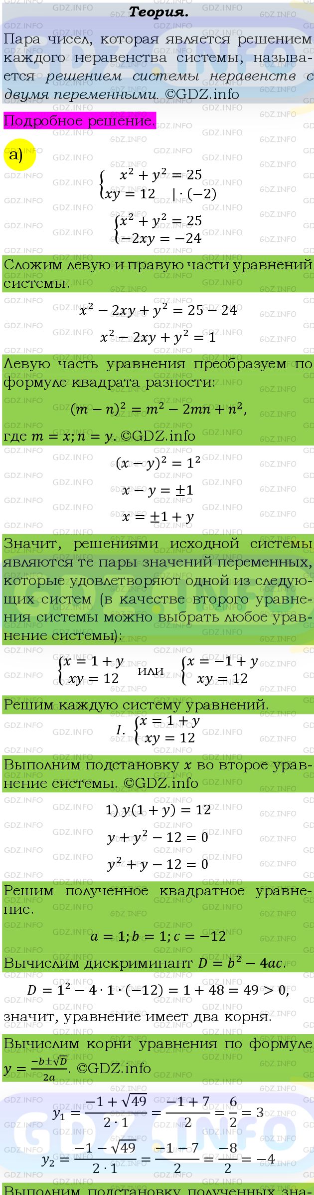 Фото подробного решения: Номер задания №478 из ГДЗ по Алгебре 9 класс: Макарычев Ю.Н.