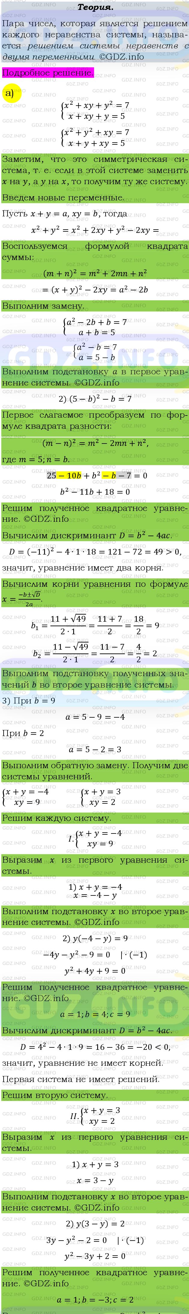 Фото подробного решения: Номер задания №479 из ГДЗ по Алгебре 9 класс: Макарычев Ю.Н.
