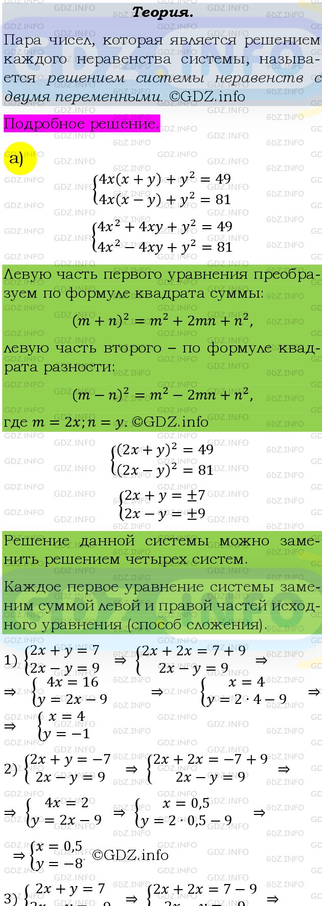 Фото подробного решения: Номер задания №480 из ГДЗ по Алгебре 9 класс: Макарычев Ю.Н.