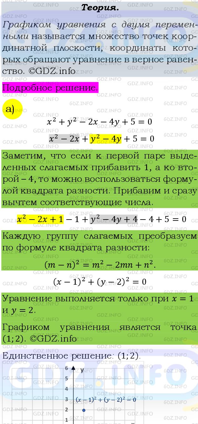 Фото подробного решения: Номер задания №484 из ГДЗ по Алгебре 9 класс: Макарычев Ю.Н.