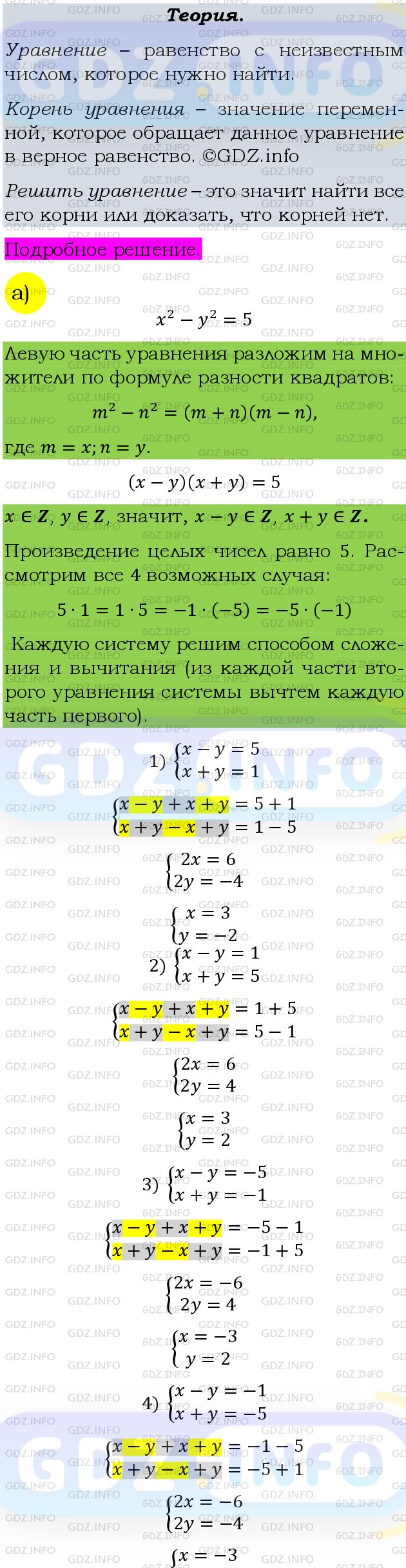 Фото подробного решения: Номер задания №487 из ГДЗ по Алгебре 9 класс: Макарычев Ю.Н.
