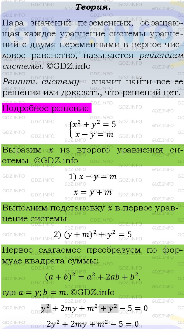 Фото подробного решения: Номер задания №491 из ГДЗ по Алгебре 9 класс: Макарычев Ю.Н.