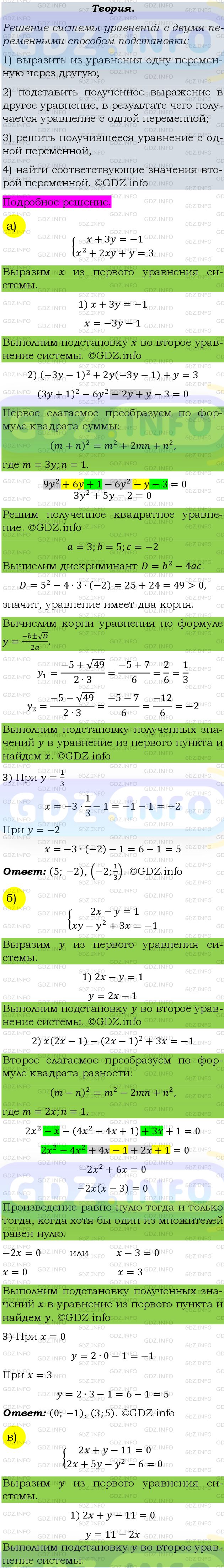 Фото подробного решения: Номер задания №492 из ГДЗ по Алгебре 9 класс: Макарычев Ю.Н.