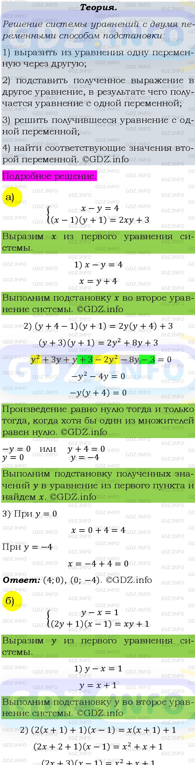 Фото подробного решения: Номер задания №493 из ГДЗ по Алгебре 9 класс: Макарычев Ю.Н.