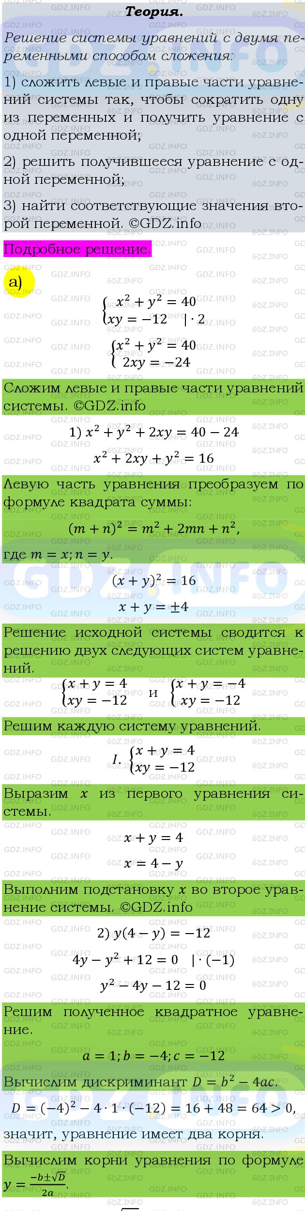 Фото подробного решения: Номер задания №494 из ГДЗ по Алгебре 9 класс: Макарычев Ю.Н.
