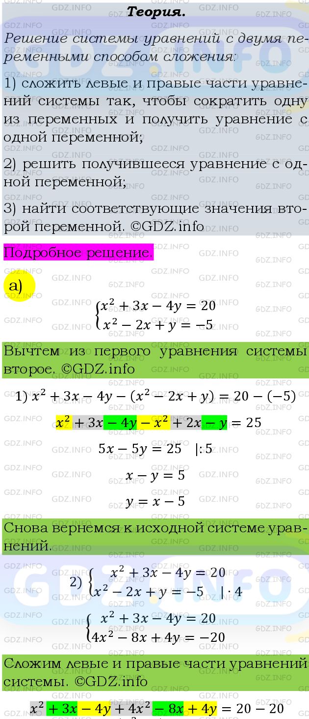 Фото подробного решения: Номер задания №495 из ГДЗ по Алгебре 9 класс: Макарычев Ю.Н.