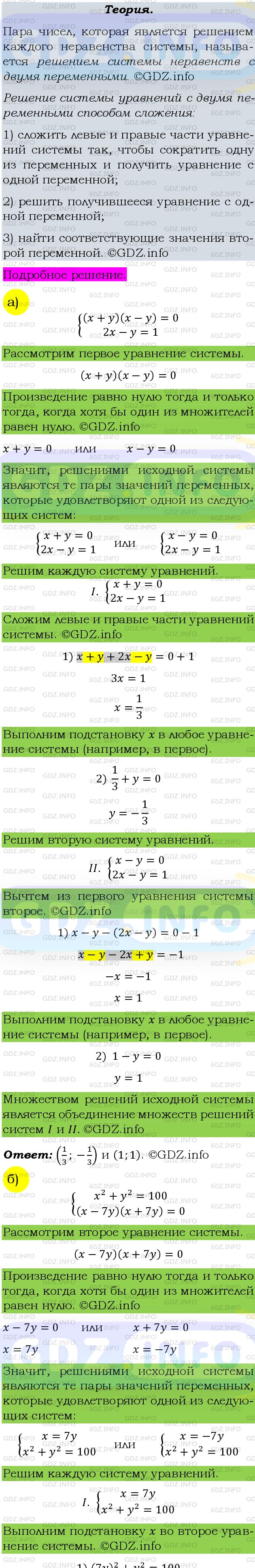 Фото подробного решения: Номер задания №497 из ГДЗ по Алгебре 9 класс: Макарычев Ю.Н.