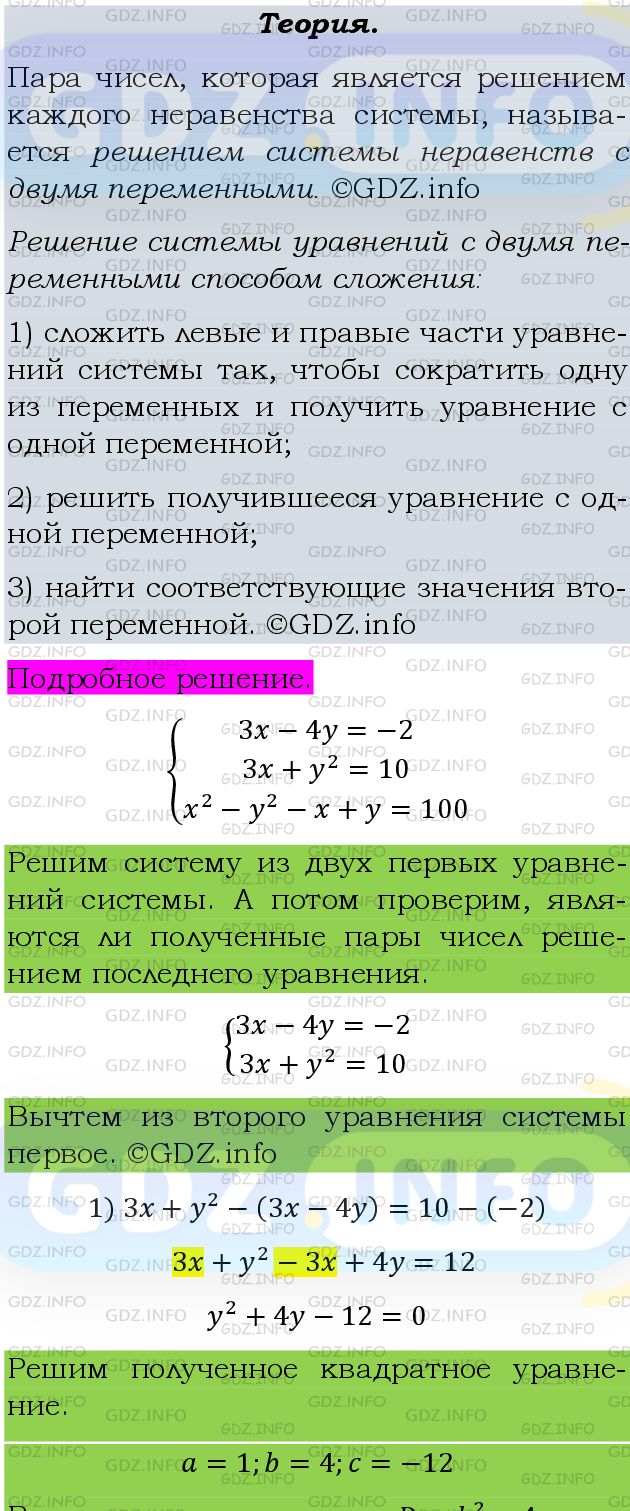 Фото подробного решения: Номер задания №499 из ГДЗ по Алгебре 9 класс: Макарычев Ю.Н.