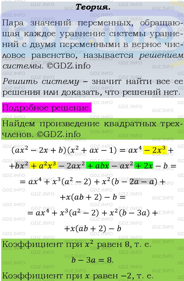Фото подробного решения: Номер задания №502 из ГДЗ по Алгебре 9 класс: Макарычев Ю.Н.
