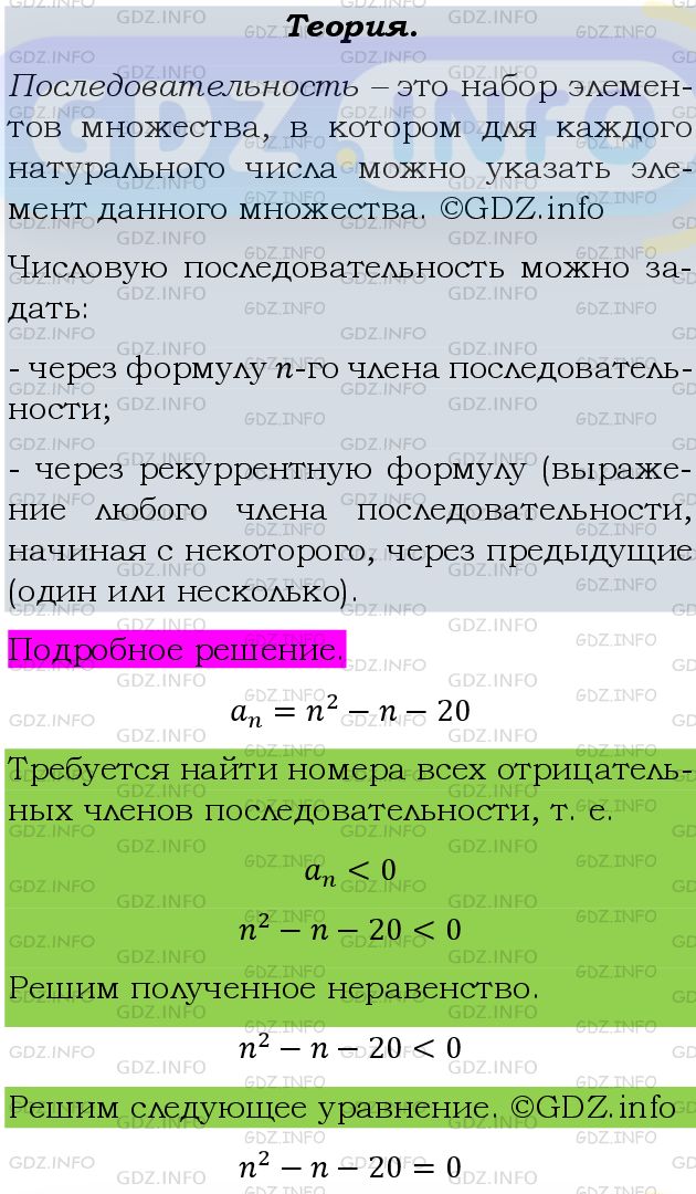 Фото подробного решения: Номер задания №532 из ГДЗ по Алгебре 9 класс: Макарычев Ю.Н.