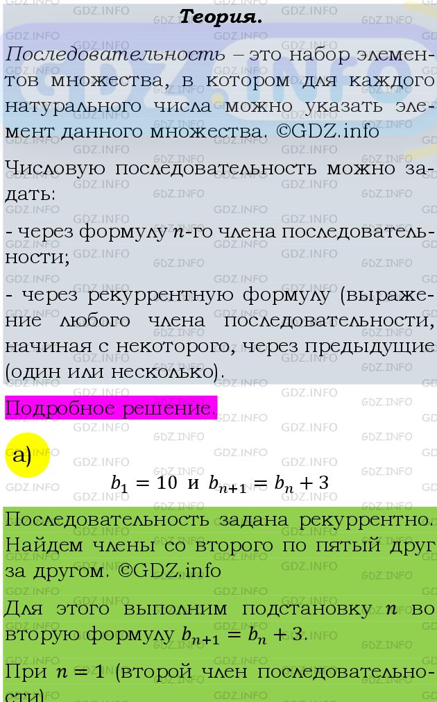 Фото подробного решения: Номер задания №533 из ГДЗ по Алгебре 9 класс: Макарычев Ю.Н.