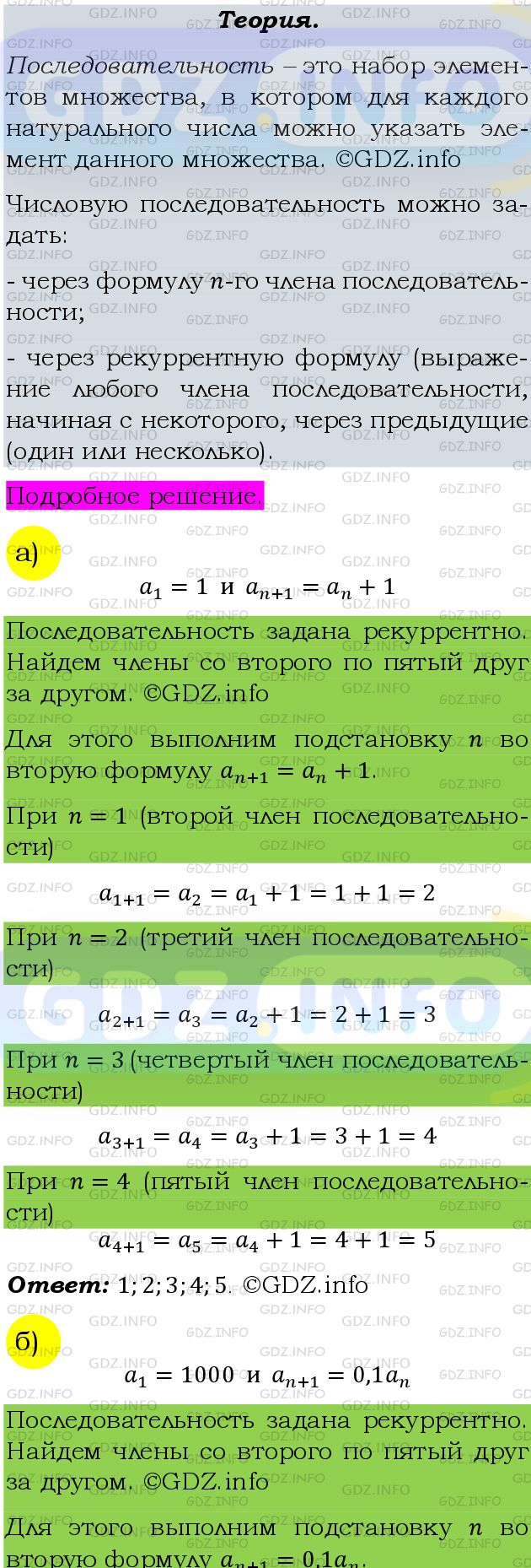 Фото подробного решения: Номер задания №534 из ГДЗ по Алгебре 9 класс: Макарычев Ю.Н.