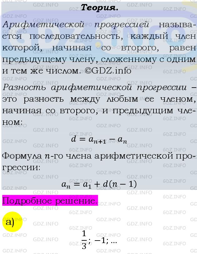 Фото подробного решения: Номер задания №545 из ГДЗ по Алгебре 9 класс: Макарычев Ю.Н.