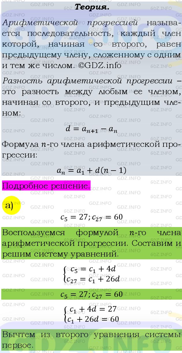 Фото подробного решения: Номер задания №555 из ГДЗ по Алгебре 9 класс: Макарычев Ю.Н.
