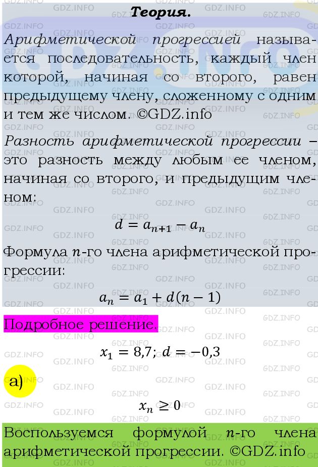 Фото подробного решения: Номер задания №559 из ГДЗ по Алгебре 9 класс: Макарычев Ю.Н.