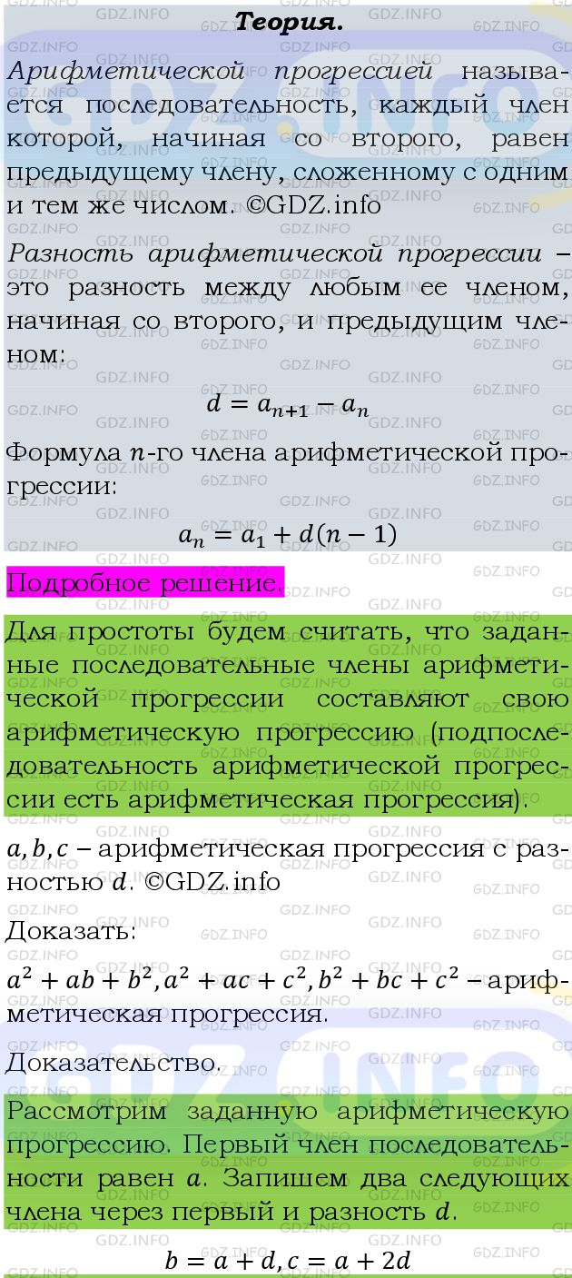 Фото подробного решения: Номер задания №561 из ГДЗ по Алгебре 9 класс: Макарычев Ю.Н.