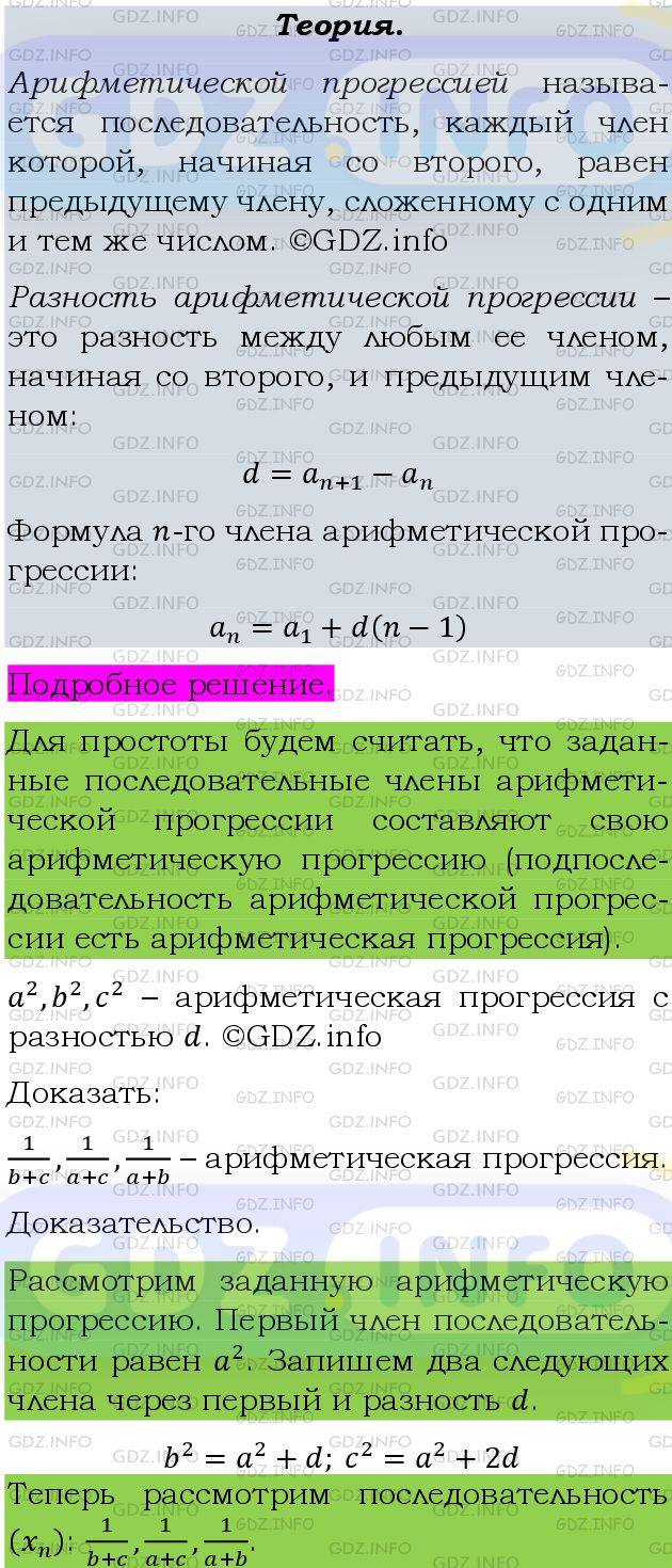 Фото подробного решения: Номер задания №562 из ГДЗ по Алгебре 9 класс: Макарычев Ю.Н.