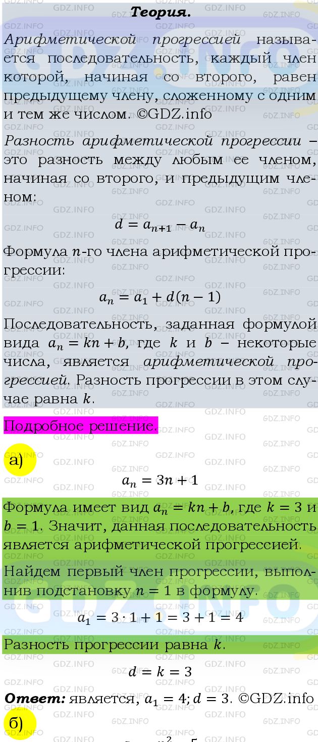 Фото подробного решения: Номер задания №563 из ГДЗ по Алгебре 9 класс: Макарычев Ю.Н.
