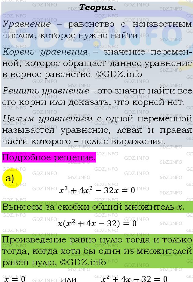 Фото подробного решения: Номер задания №566 из ГДЗ по Алгебре 9 класс: Макарычев Ю.Н.