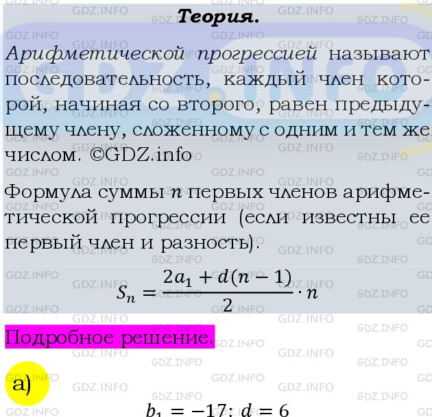 Фото подробного решения: Номер задания №571 из ГДЗ по Алгебре 9 класс: Макарычев Ю.Н.